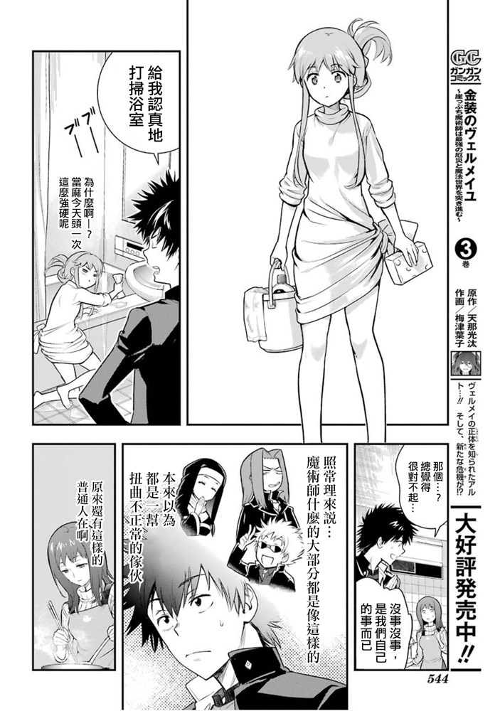 魔法禁书目录韩漫全集-第151话 天草式的投宿护卫无删减无遮挡章节图片 