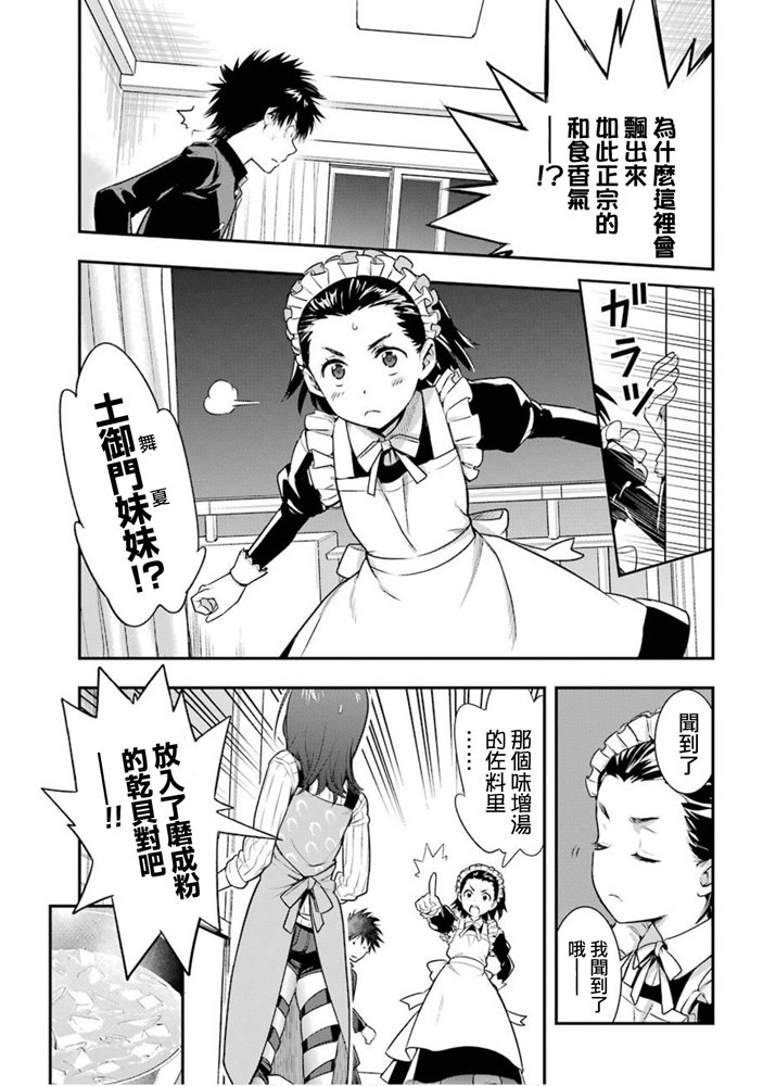 魔法禁书目录韩漫全集-第151话 天草式的投宿护卫无删减无遮挡章节图片 