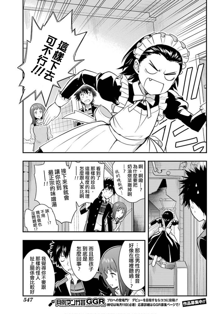 魔法禁书目录韩漫全集-第151话 天草式的投宿护卫无删减无遮挡章节图片 