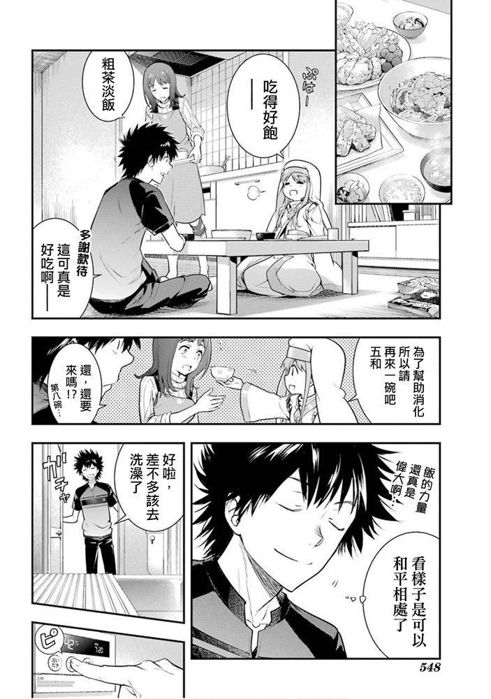 魔法禁书目录韩漫全集-第151话 天草式的投宿护卫无删减无遮挡章节图片 