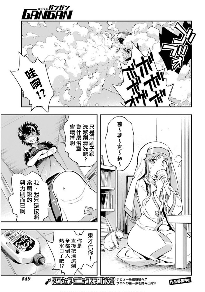 魔法禁书目录韩漫全集-第151话 天草式的投宿护卫无删减无遮挡章节图片 