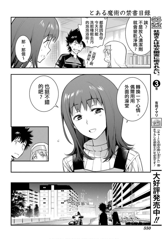 魔法禁书目录韩漫全集-第151话 天草式的投宿护卫无删减无遮挡章节图片 
