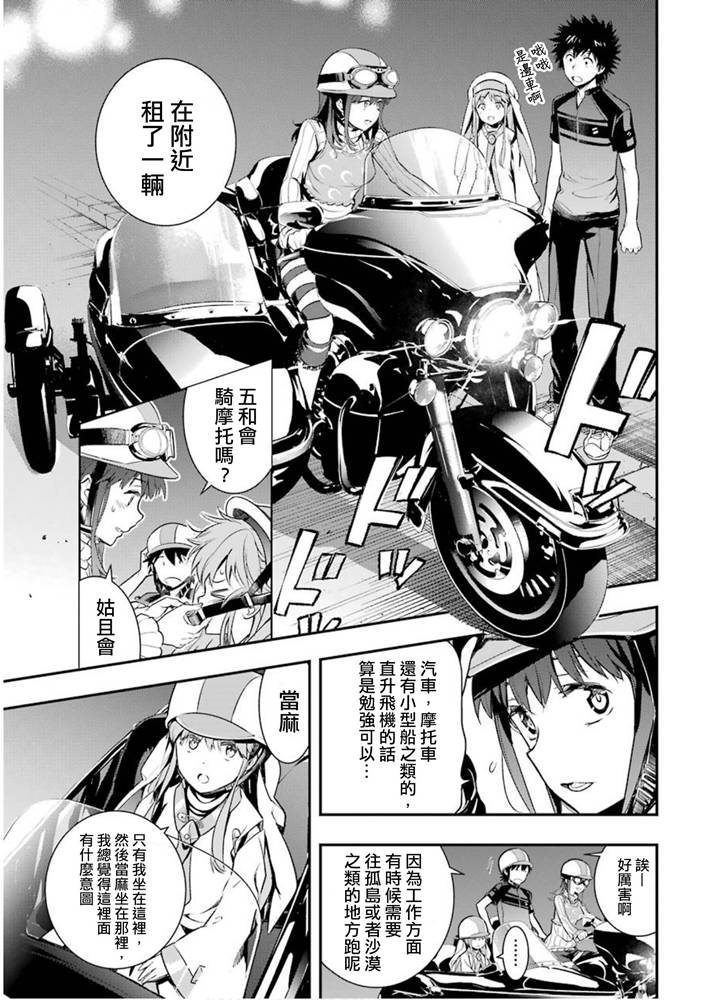 魔法禁书目录韩漫全集-第151话 天草式的投宿护卫无删减无遮挡章节图片 