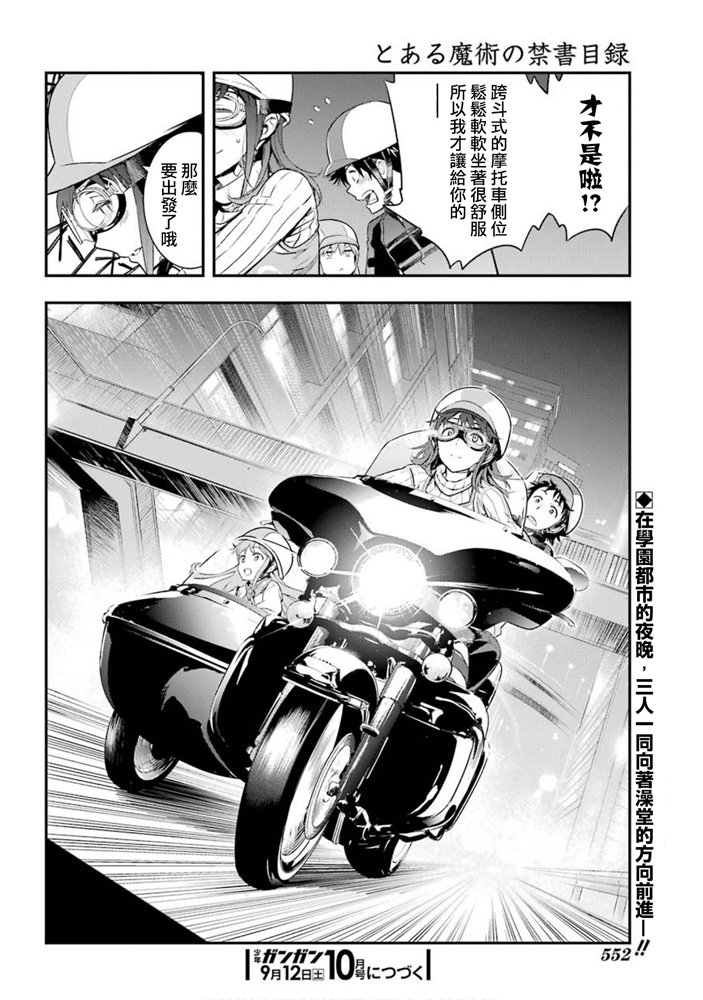 魔法禁书目录韩漫全集-第151话 天草式的投宿护卫无删减无遮挡章节图片 