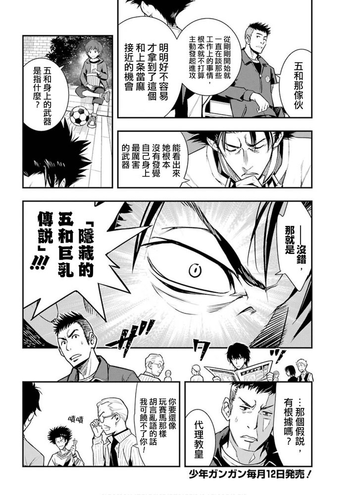 魔法禁书目录韩漫全集-第151话 天草式的投宿护卫无删减无遮挡章节图片 