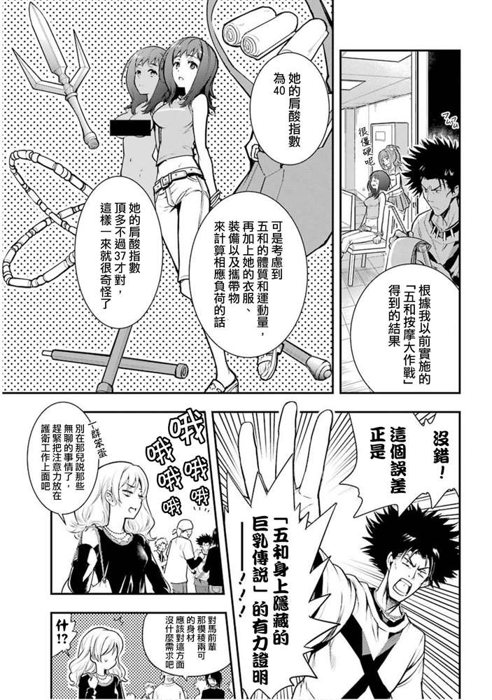 魔法禁书目录韩漫全集-第151话 天草式的投宿护卫无删减无遮挡章节图片 