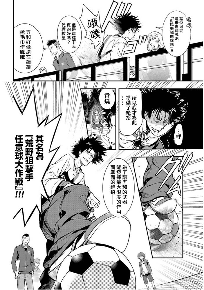 魔法禁书目录韩漫全集-第151话 天草式的投宿护卫无删减无遮挡章节图片 
