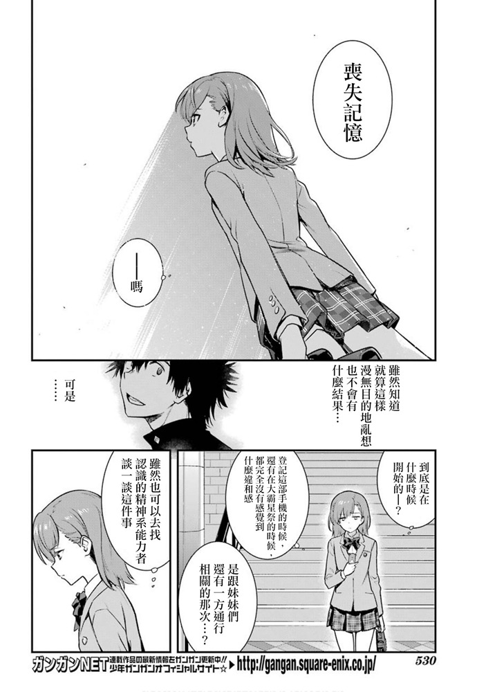 魔法禁书目录韩漫全集-第151话 天草式的投宿护卫无删减无遮挡章节图片 
