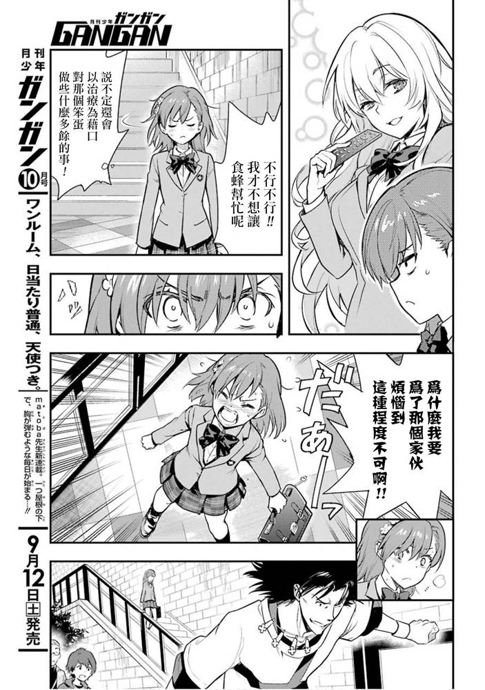 魔法禁书目录韩漫全集-第151话 天草式的投宿护卫无删减无遮挡章节图片 