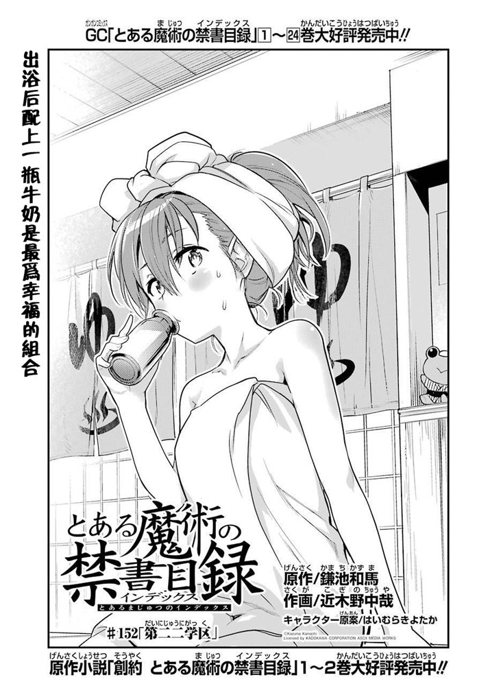 魔法禁书目录韩漫全集-第152话 第二二学区无删减无遮挡章节图片 