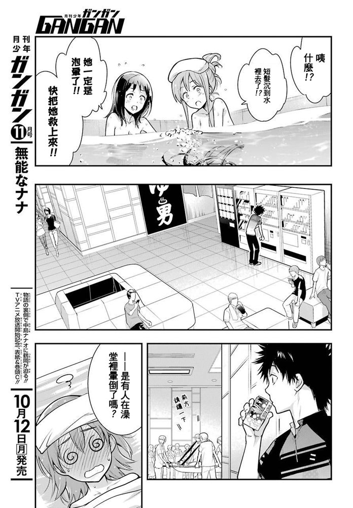 魔法禁书目录韩漫全集-第152话 第二二学区无删减无遮挡章节图片 
