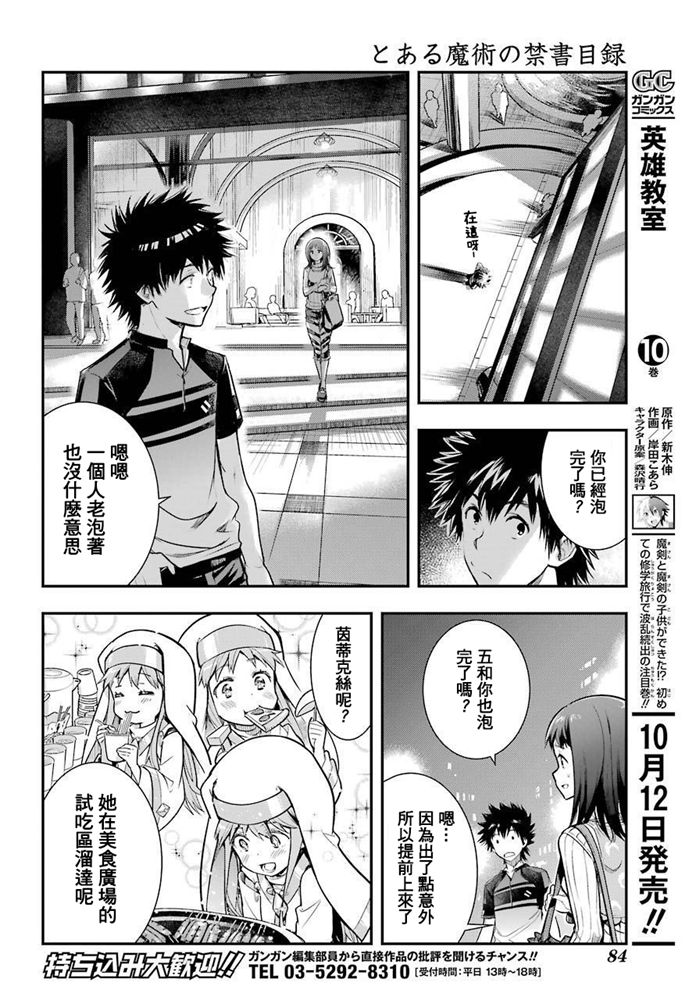 魔法禁书目录韩漫全集-第152话 第二二学区无删减无遮挡章节图片 