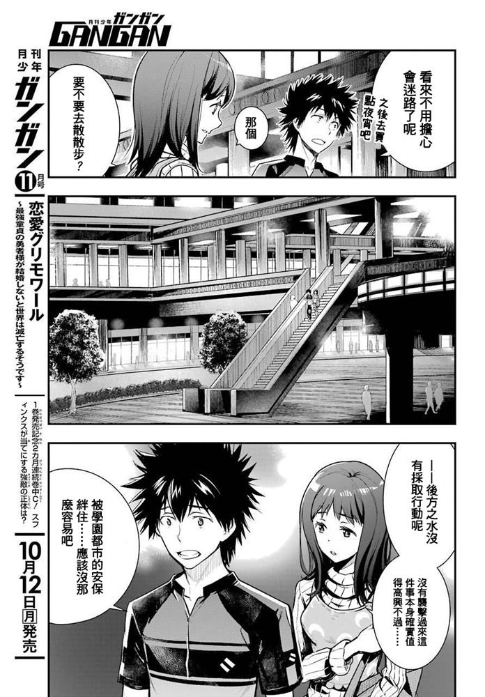 魔法禁书目录韩漫全集-第152话 第二二学区无删减无遮挡章节图片 