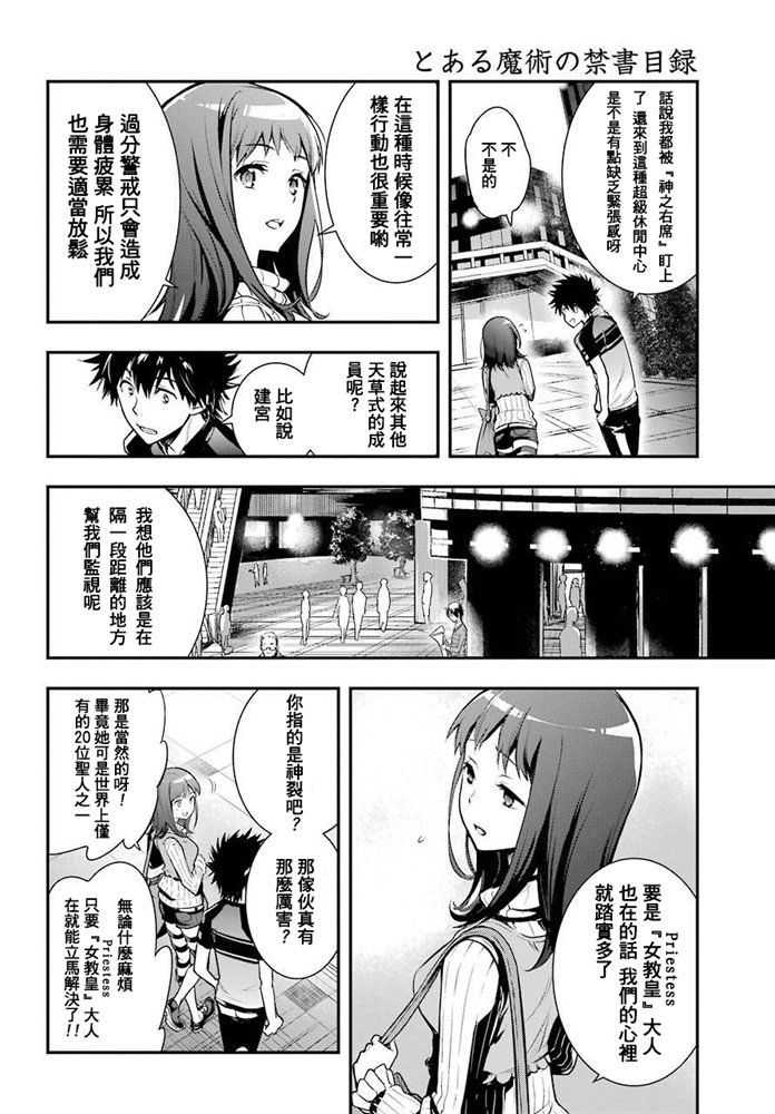 魔法禁书目录韩漫全集-第152话 第二二学区无删减无遮挡章节图片 