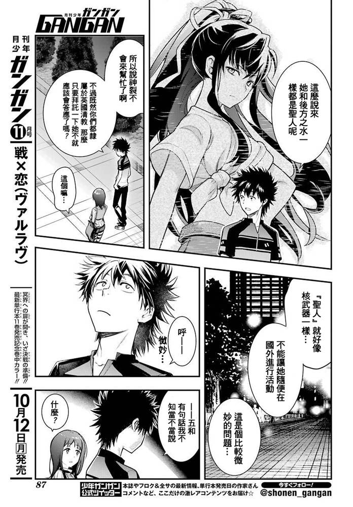 魔法禁书目录韩漫全集-第152话 第二二学区无删减无遮挡章节图片 