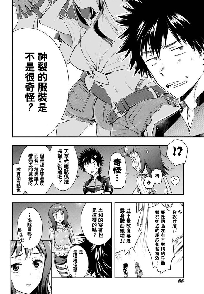 魔法禁书目录韩漫全集-第152话 第二二学区无删减无遮挡章节图片 