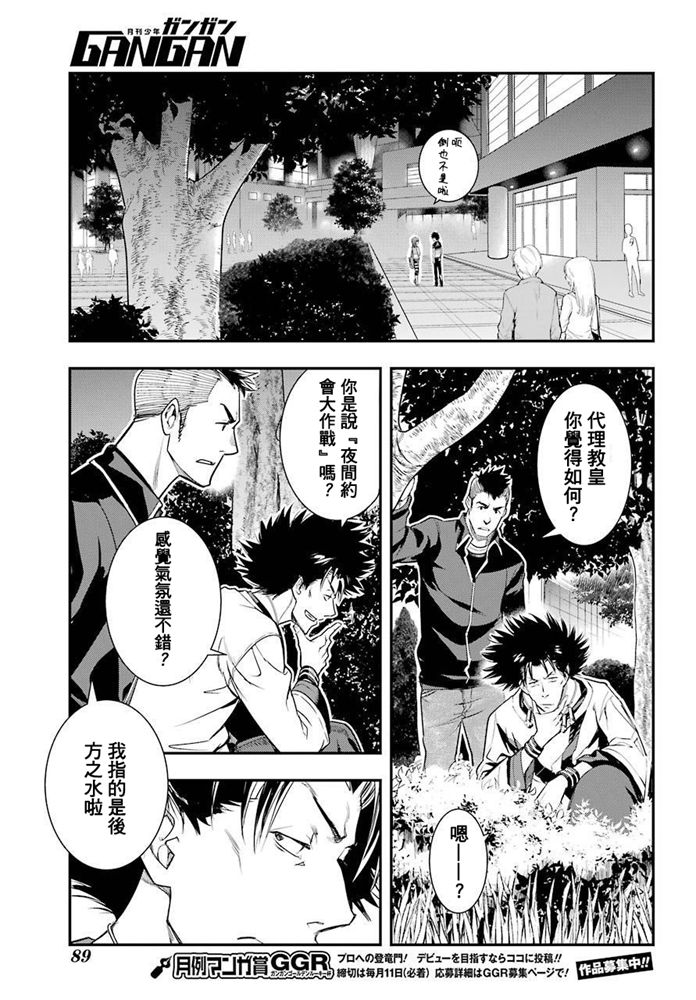 魔法禁书目录韩漫全集-第152话 第二二学区无删减无遮挡章节图片 