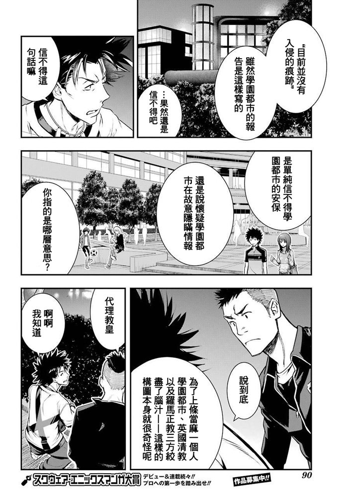 魔法禁书目录韩漫全集-第152话 第二二学区无删减无遮挡章节图片 