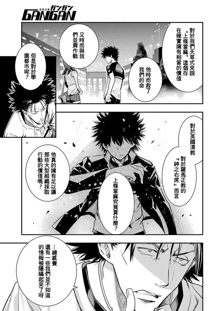 魔法禁书目录韩漫全集-第152话 第二二学区无删减无遮挡章节图片 