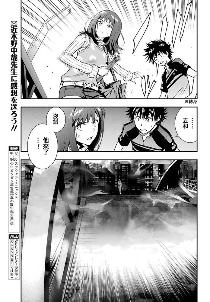 魔法禁书目录韩漫全集-第152话 第二二学区无删减无遮挡章节图片 