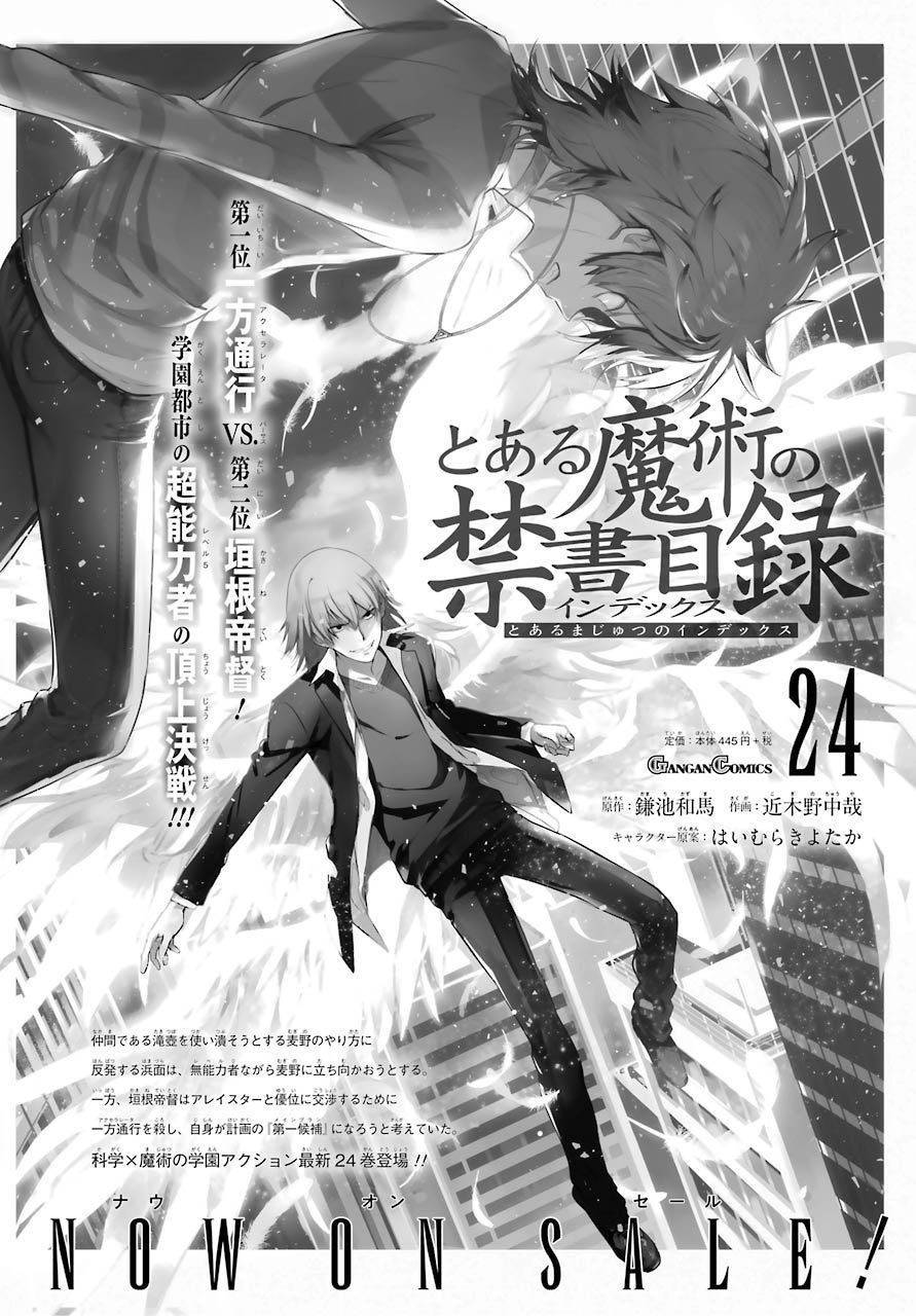 魔法禁书目录韩漫全集-第152话 第二二学区无删减无遮挡章节图片 