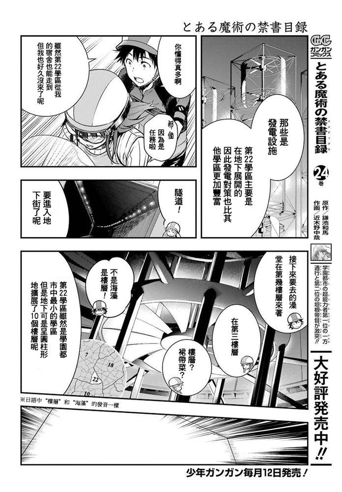 魔法禁书目录韩漫全集-第152话 第二二学区无删减无遮挡章节图片 