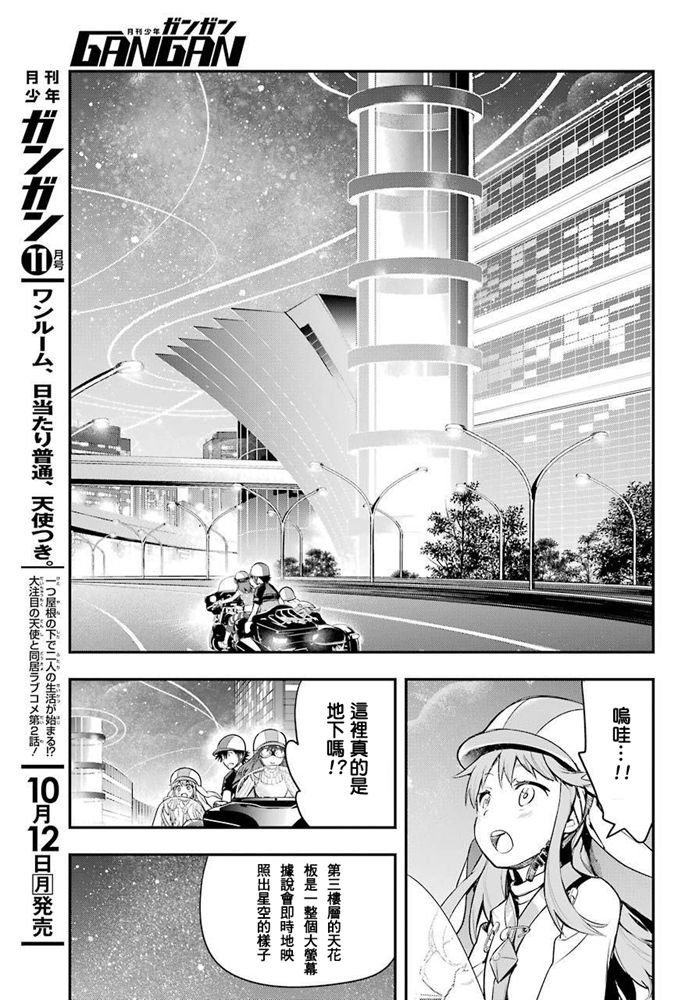 魔法禁书目录韩漫全集-第152话 第二二学区无删减无遮挡章节图片 