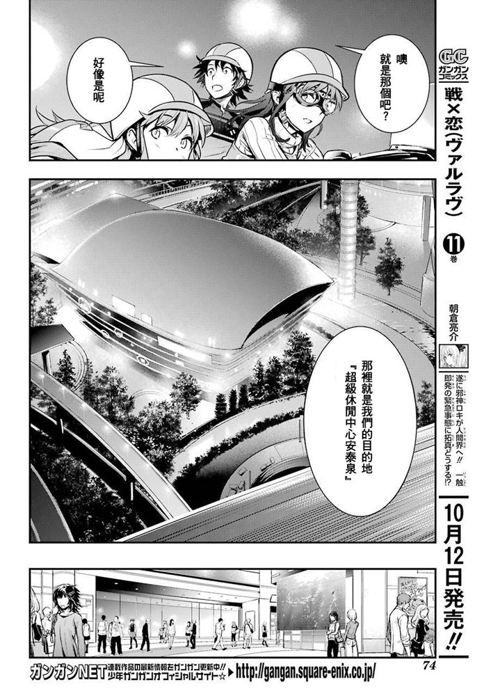 魔法禁书目录韩漫全集-第152话 第二二学区无删减无遮挡章节图片 