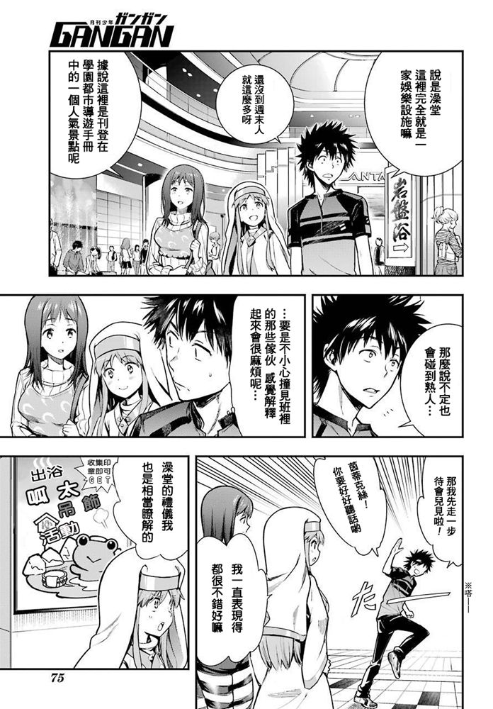 魔法禁书目录韩漫全集-第152话 第二二学区无删减无遮挡章节图片 