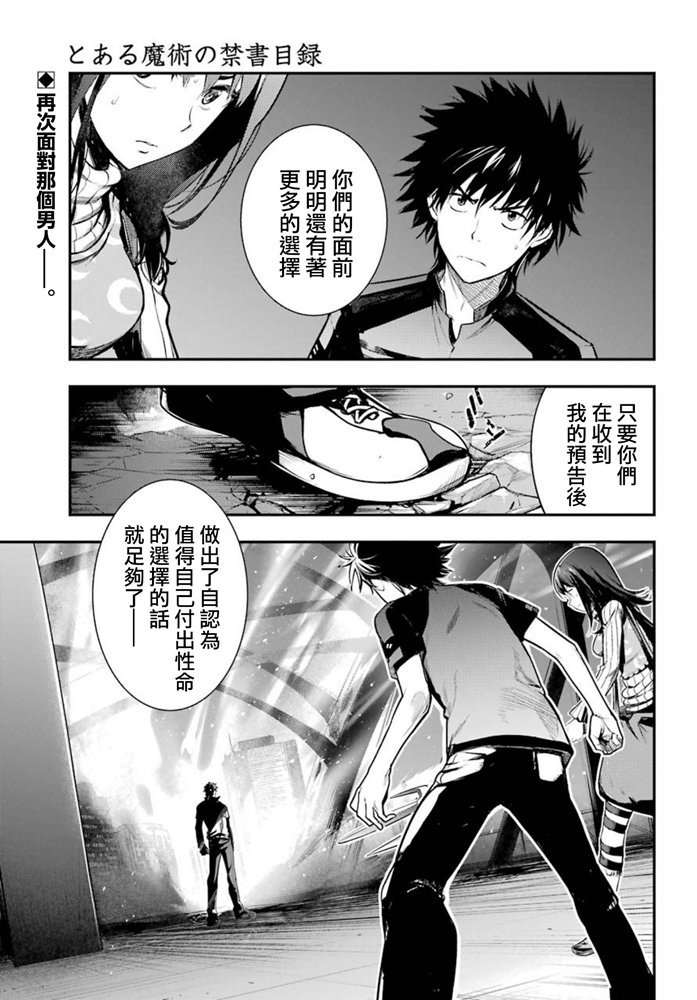 魔法禁书目录韩漫全集-第153话 袭击无删减无遮挡章节图片 