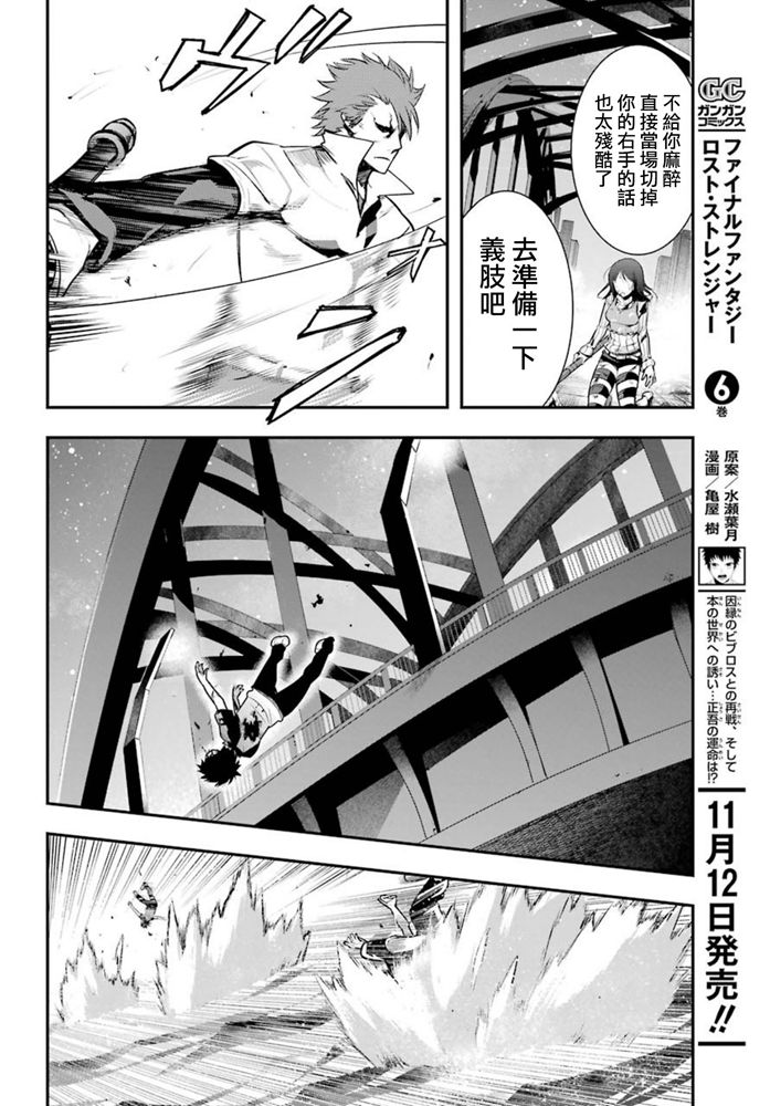 魔法禁书目录韩漫全集-第153话 袭击无删减无遮挡章节图片 