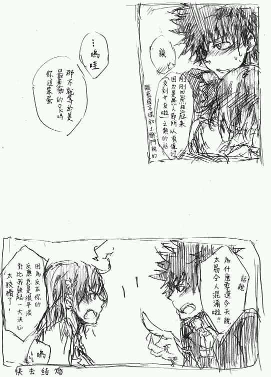 魔法禁书目录韩漫全集-同人番外篇16无删减无遮挡章节图片 