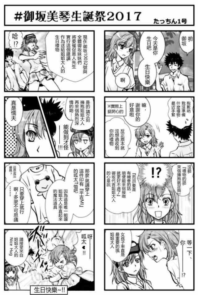 魔法禁书目录韩漫全集-同人番外篇17无删减无遮挡章节图片 