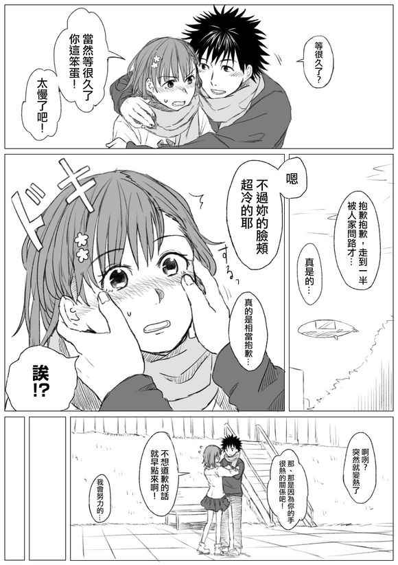 魔法禁书目录韩漫全集-同人番外篇18无删减无遮挡章节图片 