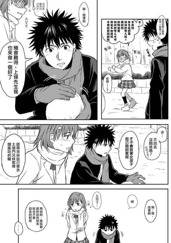 魔法禁书目录韩漫全集-同人番外篇18无删减无遮挡章节图片 
