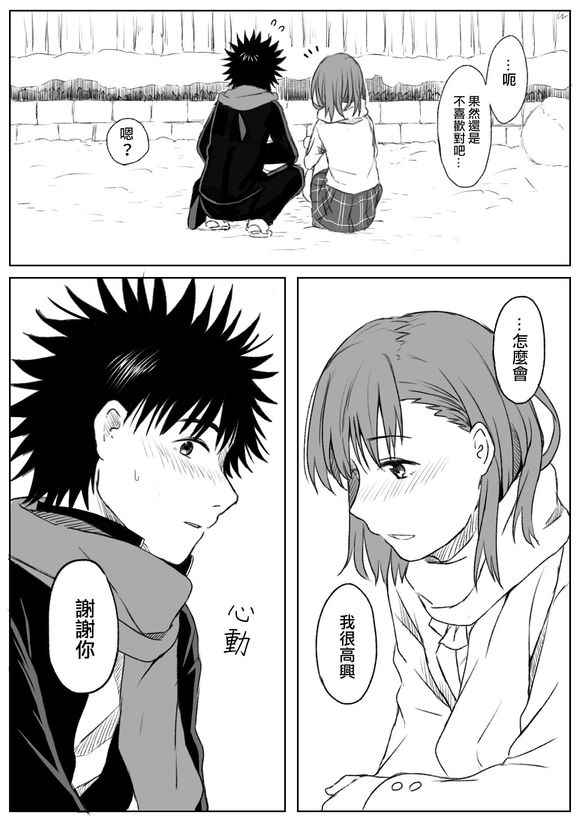 魔法禁书目录韩漫全集-同人番外篇18无删减无遮挡章节图片 