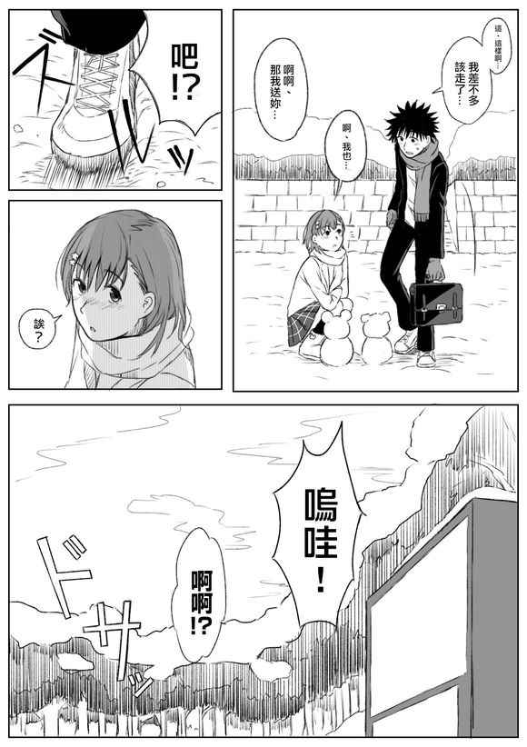魔法禁书目录韩漫全集-同人番外篇18无删减无遮挡章节图片 