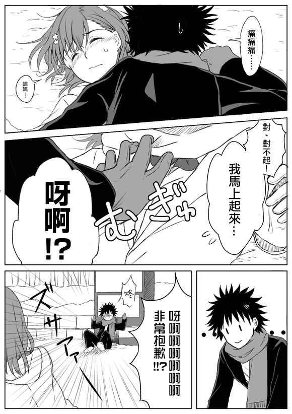 魔法禁书目录韩漫全集-同人番外篇18无删减无遮挡章节图片 