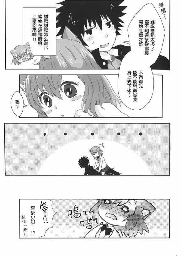 魔法禁书目录韩漫全集-同人番外篇19无删减无遮挡章节图片 