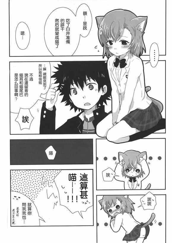 魔法禁书目录韩漫全集-同人番外篇19无删减无遮挡章节图片 