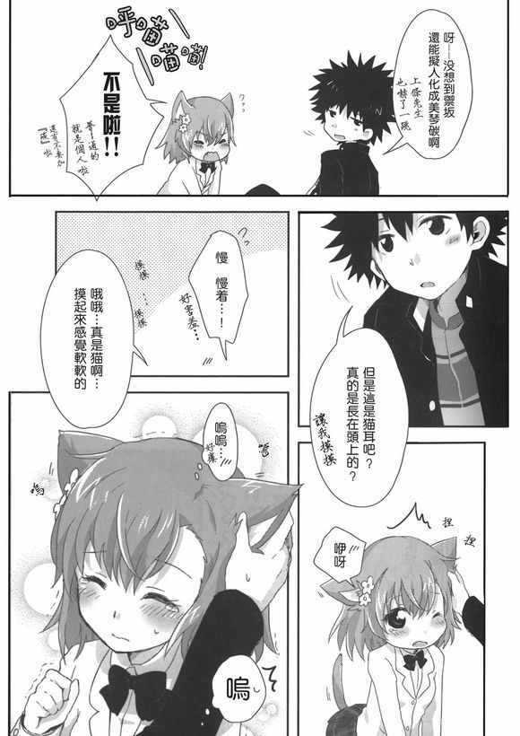 魔法禁书目录韩漫全集-同人番外篇19无删减无遮挡章节图片 