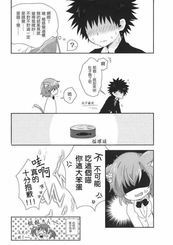 魔法禁书目录韩漫全集-同人番外篇19无删减无遮挡章节图片 