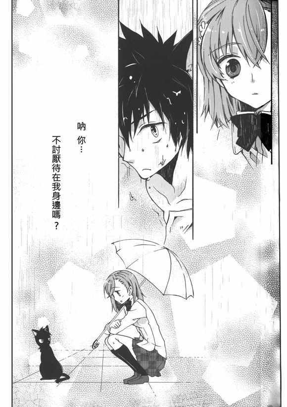 魔法禁书目录韩漫全集-同人番外篇19无删减无遮挡章节图片 