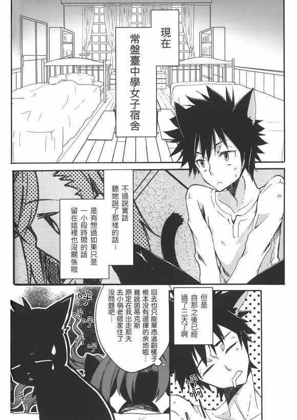 魔法禁书目录韩漫全集-同人番外篇19无删减无遮挡章节图片 