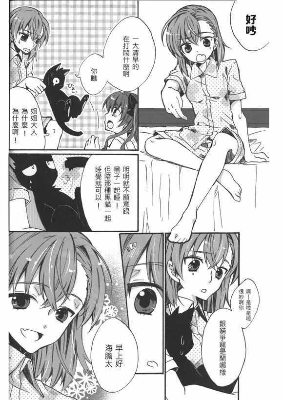 魔法禁书目录韩漫全集-同人番外篇19无删减无遮挡章节图片 