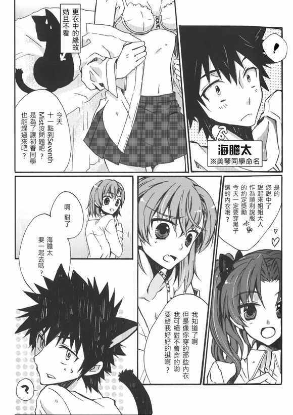 魔法禁书目录韩漫全集-同人番外篇19无删减无遮挡章节图片 