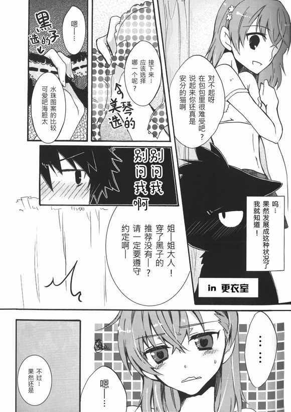 魔法禁书目录韩漫全集-同人番外篇19无删减无遮挡章节图片 