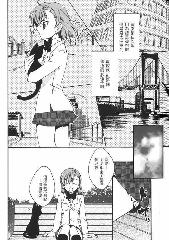魔法禁书目录韩漫全集-同人番外篇19无删减无遮挡章节图片 