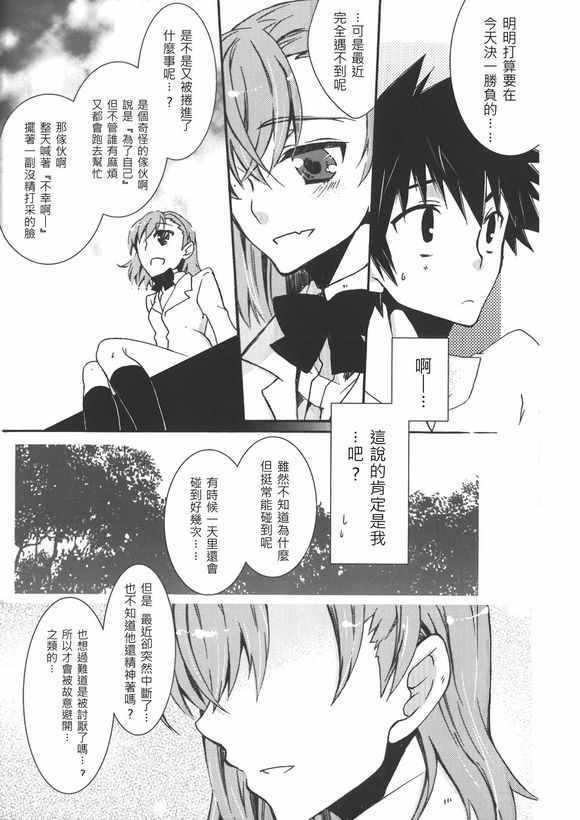 魔法禁书目录韩漫全集-同人番外篇19无删减无遮挡章节图片 
