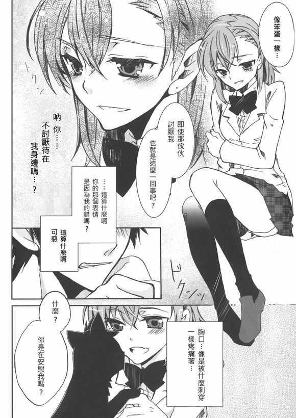 魔法禁书目录韩漫全集-同人番外篇19无删减无遮挡章节图片 